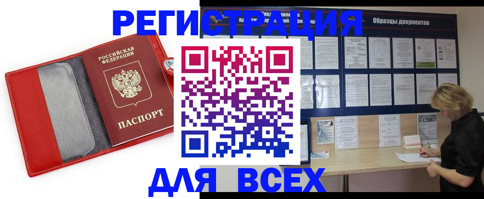 прописка от собственника в Тобольске