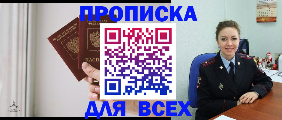 прописка от собственника в Тобольске