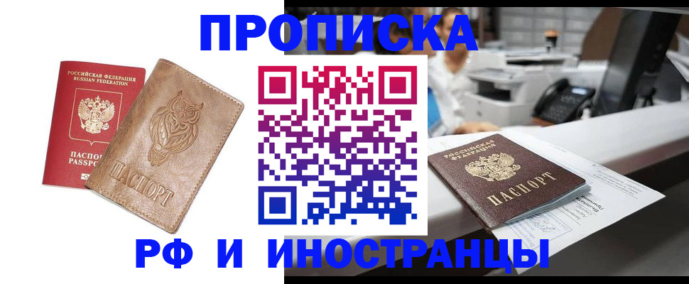 прописка регистрация в Тобольске
