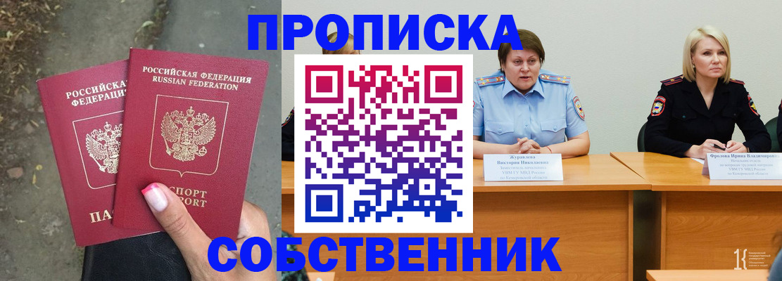 временная регистрация недорого в Тобольске